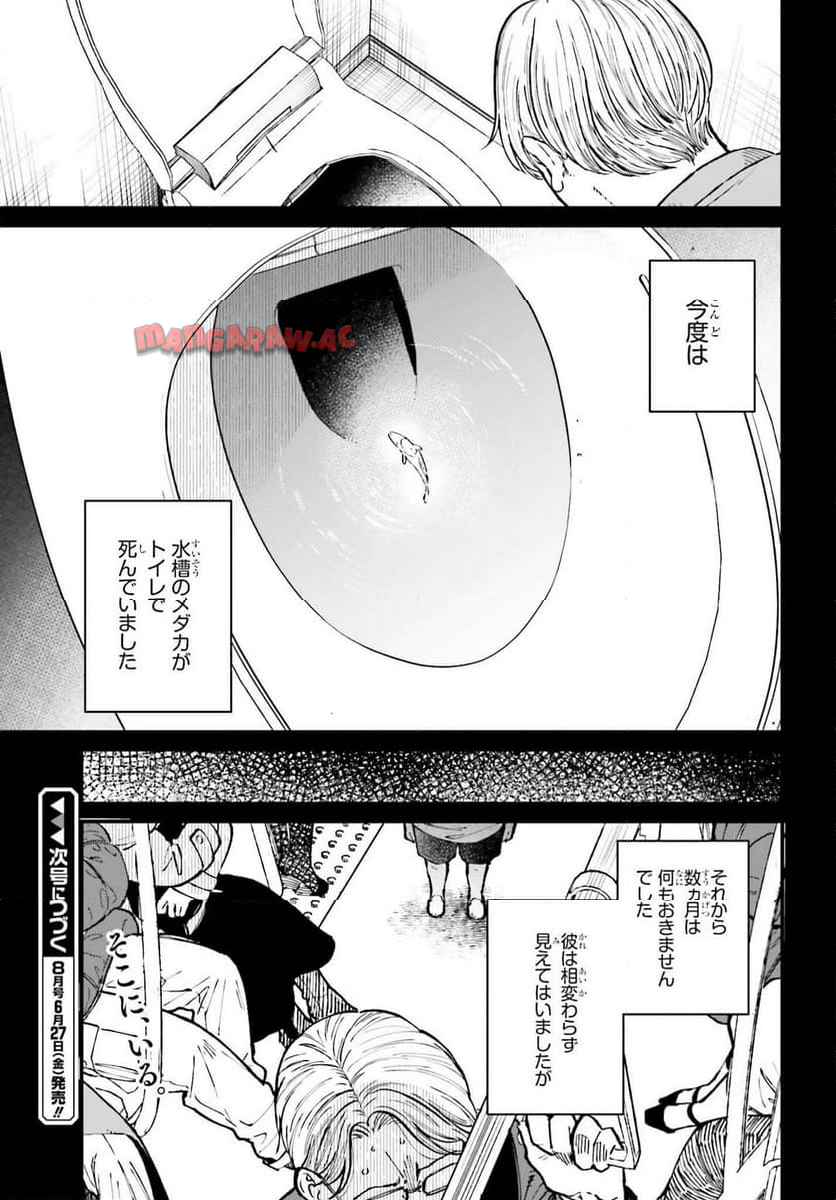 近畿地方のある場所について 第17話 - Page 17