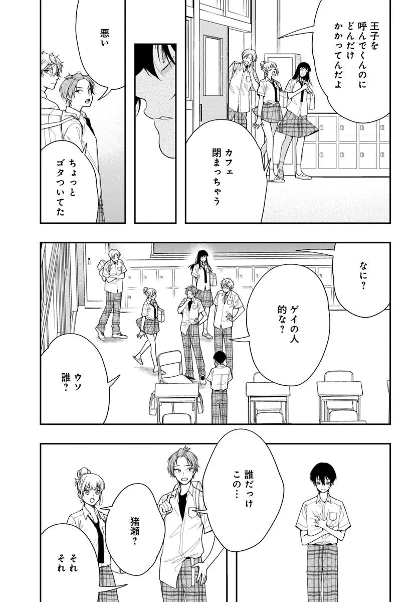 チェンジリベンジ 第1話 - Page 25