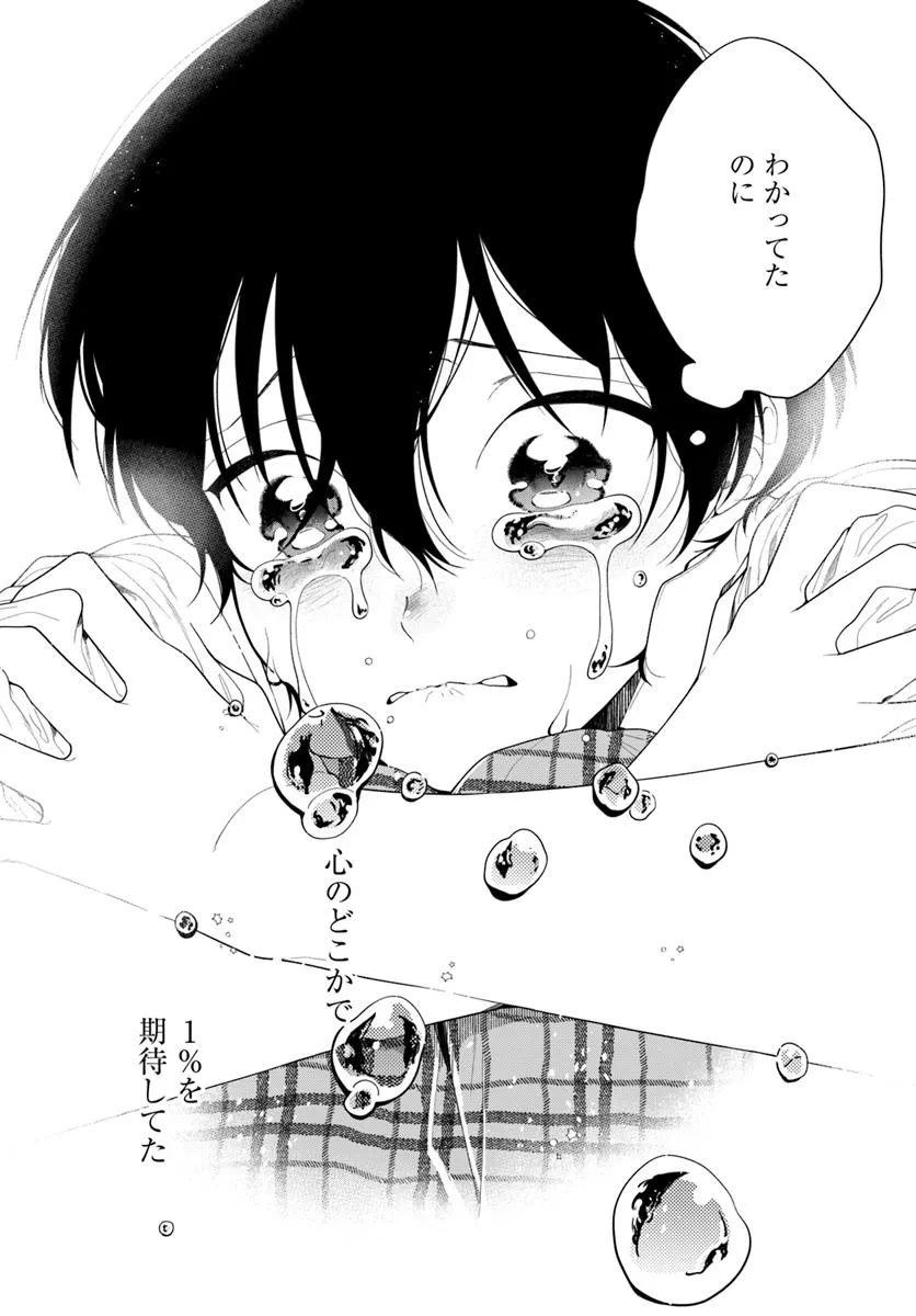 チェンジリベンジ 第1話 - Page 30