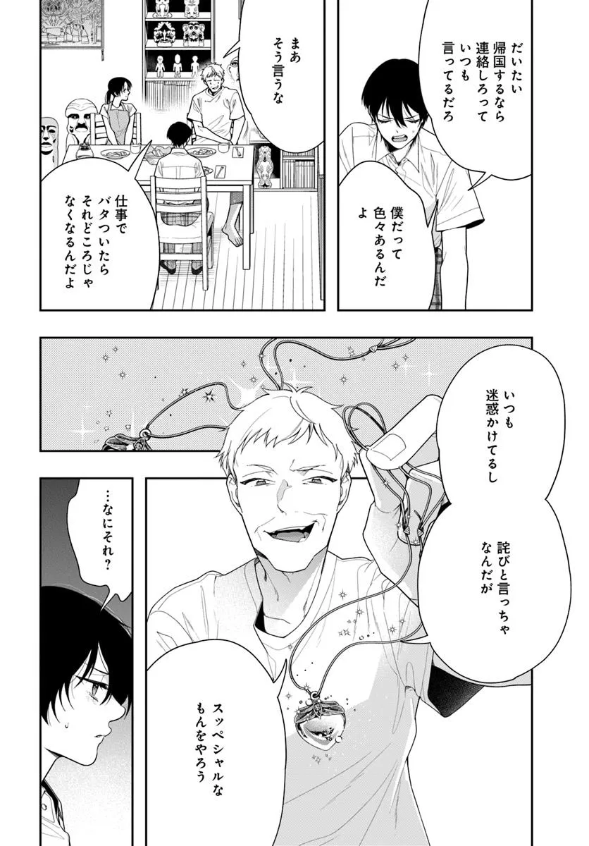 チェンジリベンジ 第1話 - Page 6