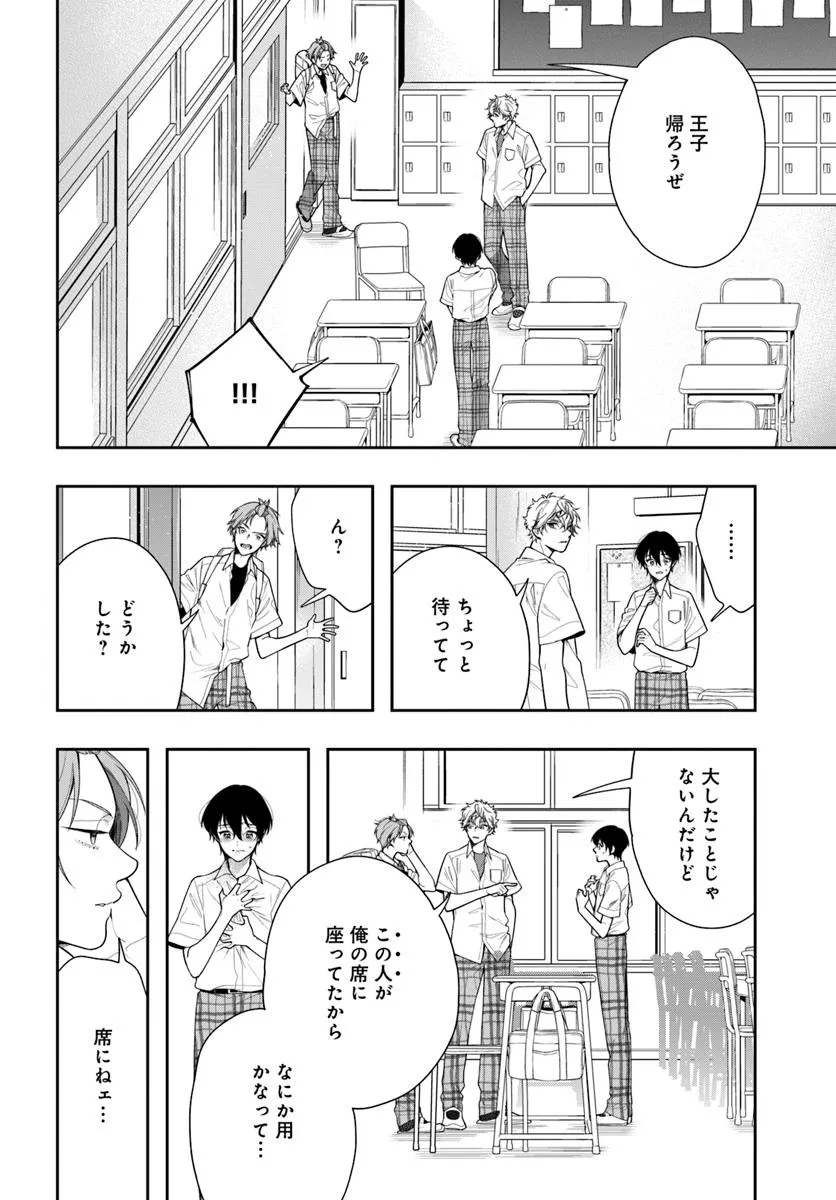 チェンジリベンジ 第1話 - Page 22