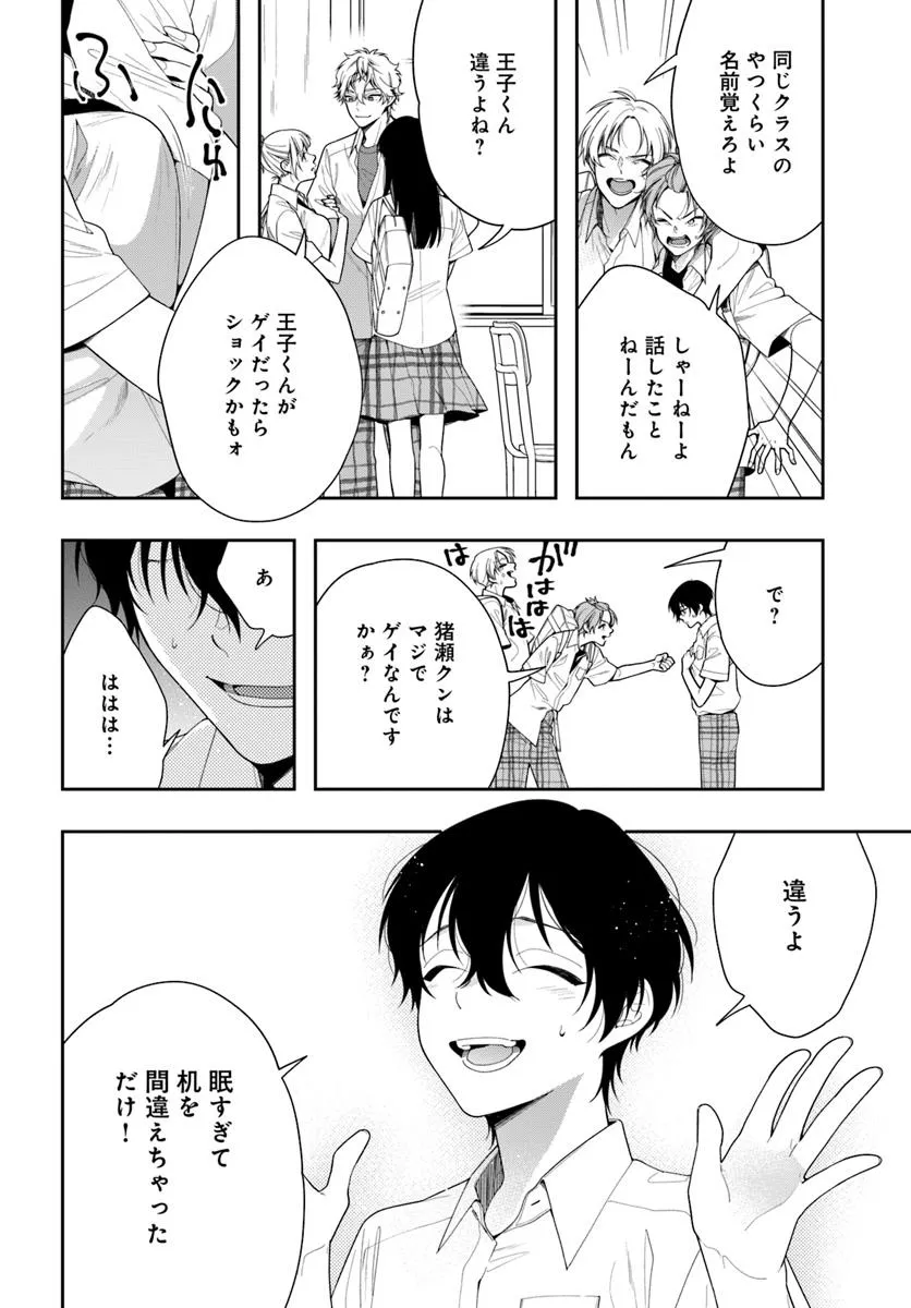 チェンジリベンジ 第1話 - Page 26