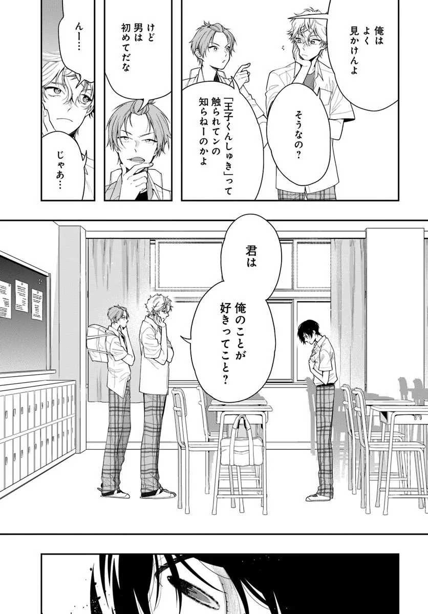 チェンジリベンジ 第1話 - Page 23