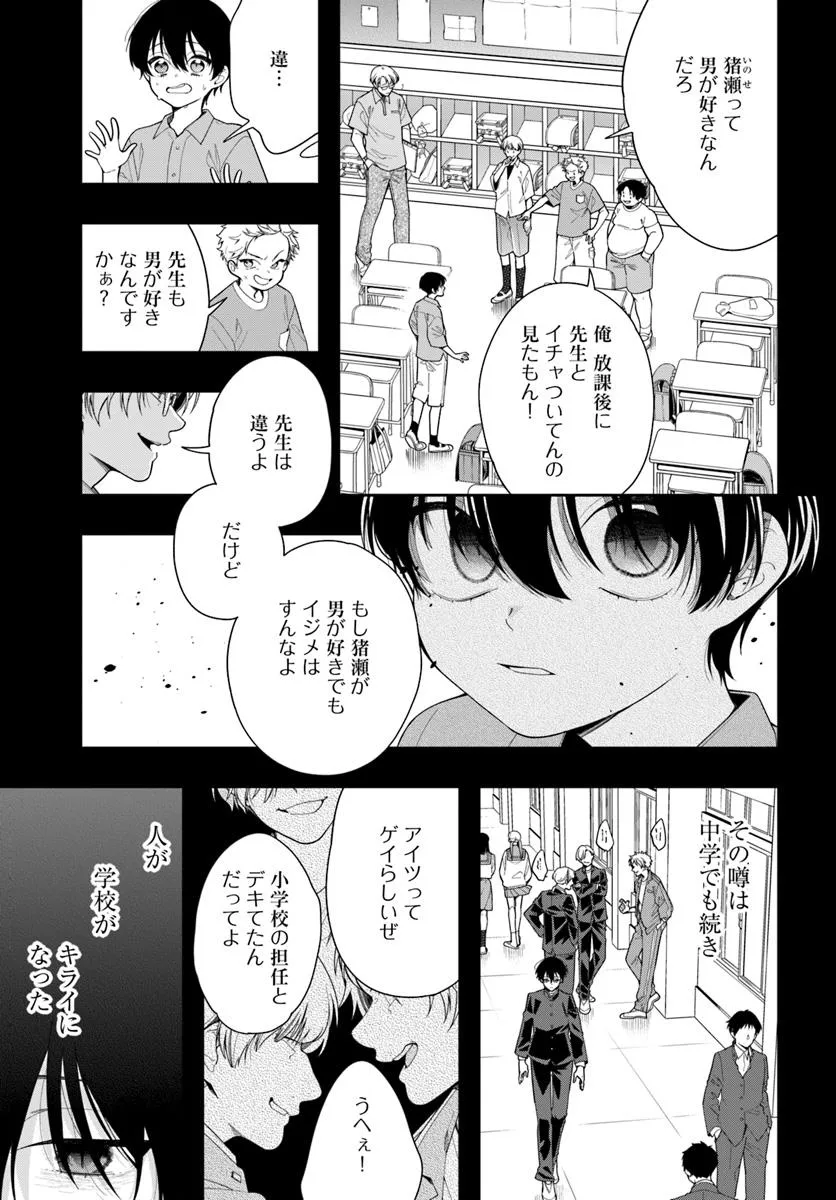 チェンジリベンジ 第1話 - Page 11