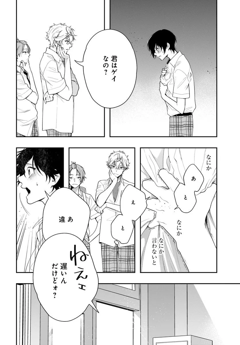 チェンジリベンジ 第1話 - Page 24