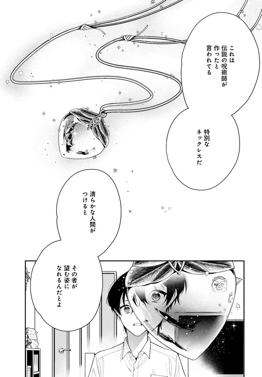 チェンジリベンジ 第1話 - Page 7