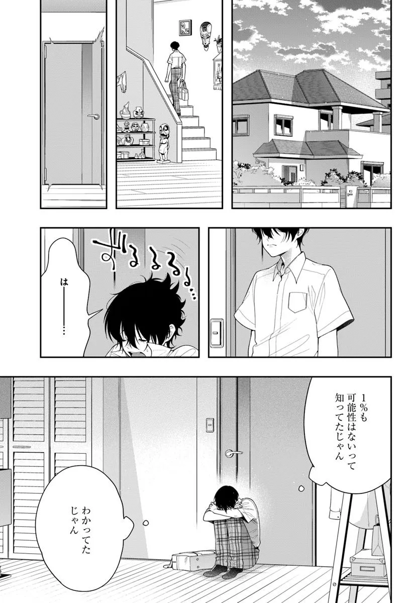 チェンジリベンジ 第1話 - Page 29