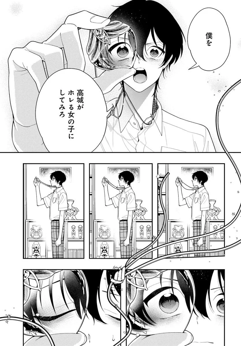チェンジリベンジ 第1話 - Page 35