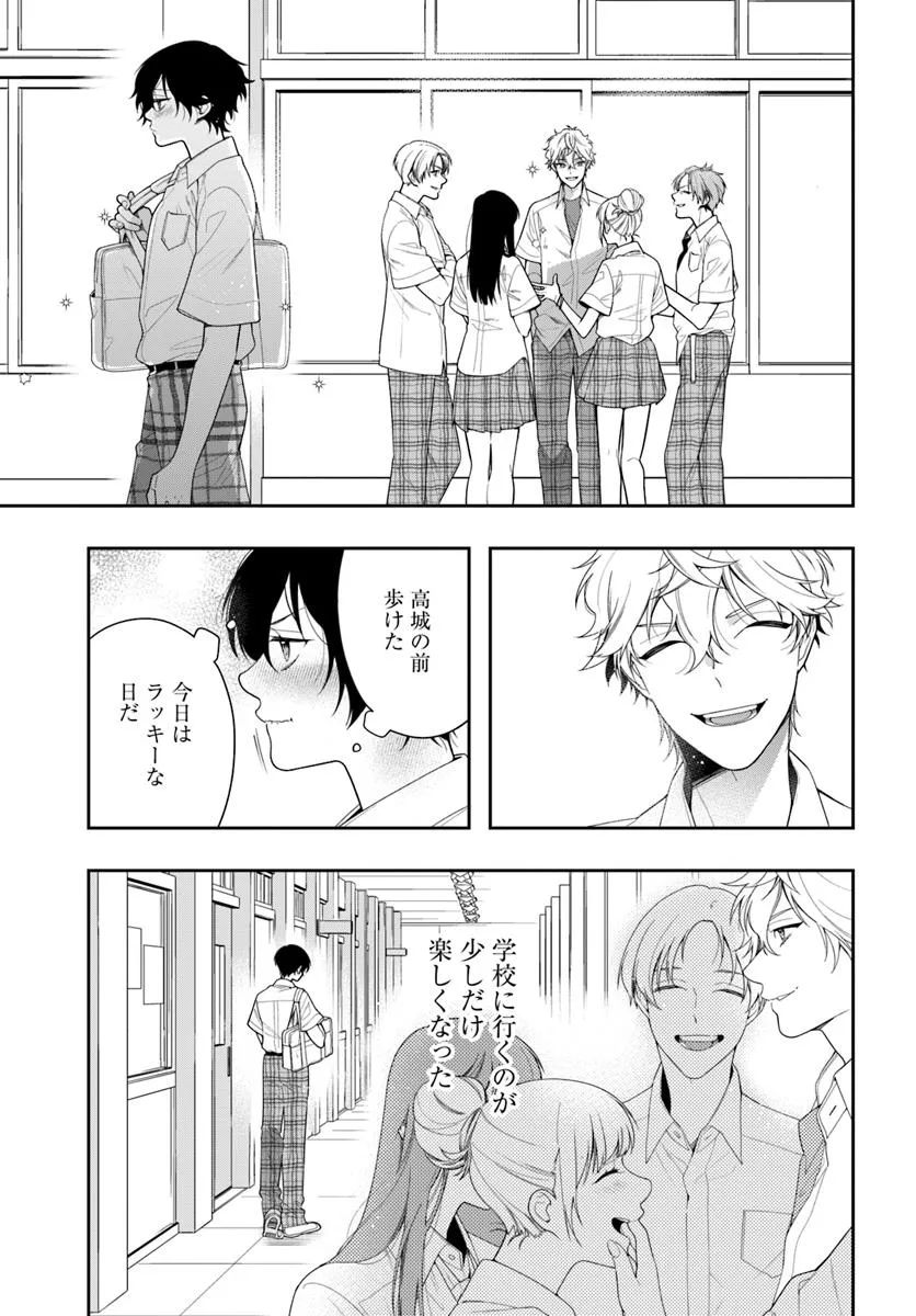 チェンジリベンジ 第1話 - Page 15