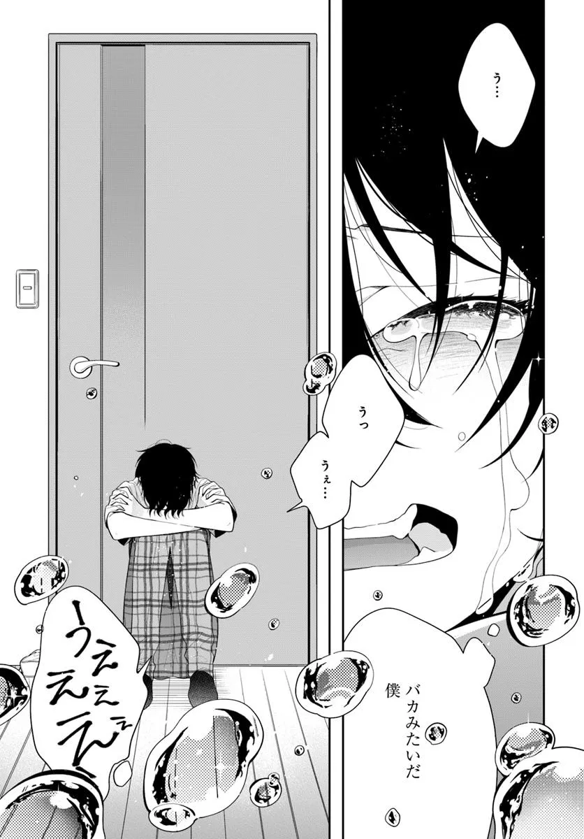 チェンジリベンジ 第1話 - Page 31