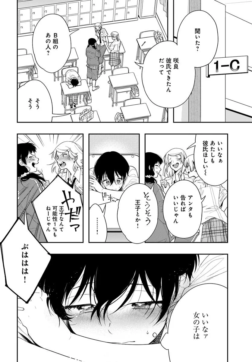 チェンジリベンジ 第1話 - Page 16