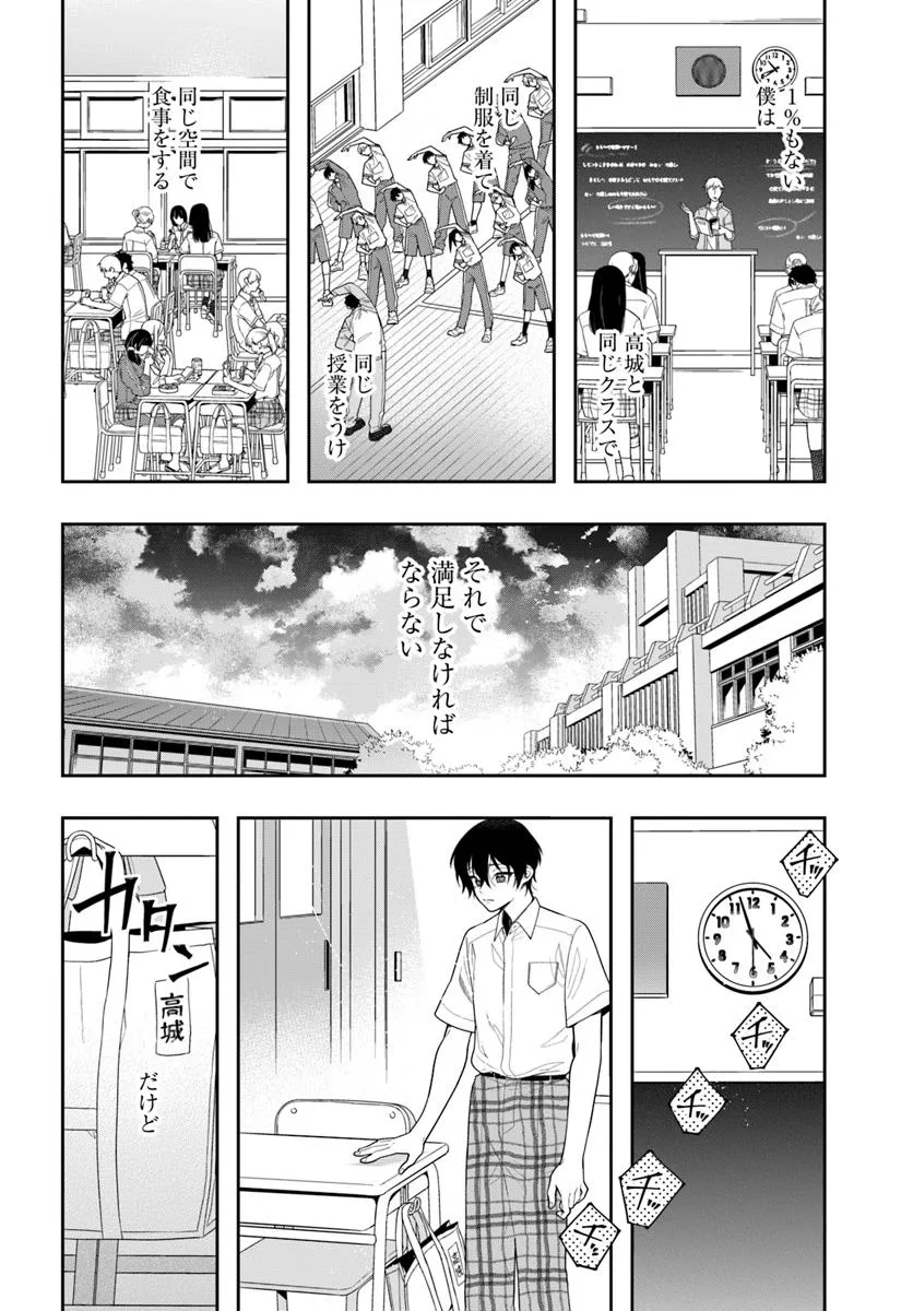 チェンジリベンジ 第1話 - Page 18