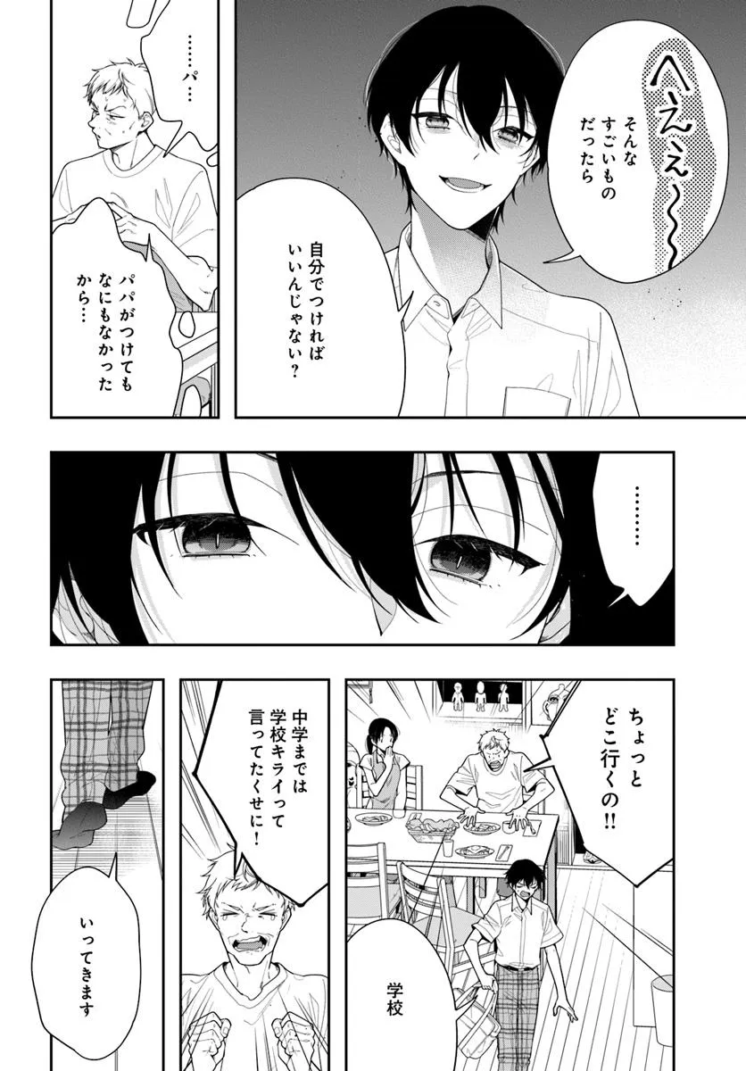 チェンジリベンジ 第1話 - Page 8
