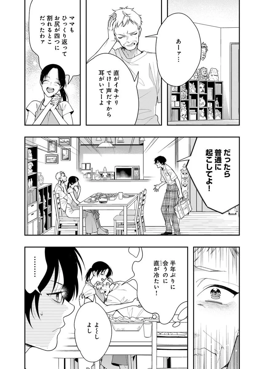 チェンジリベンジ 第1話 - Page 5