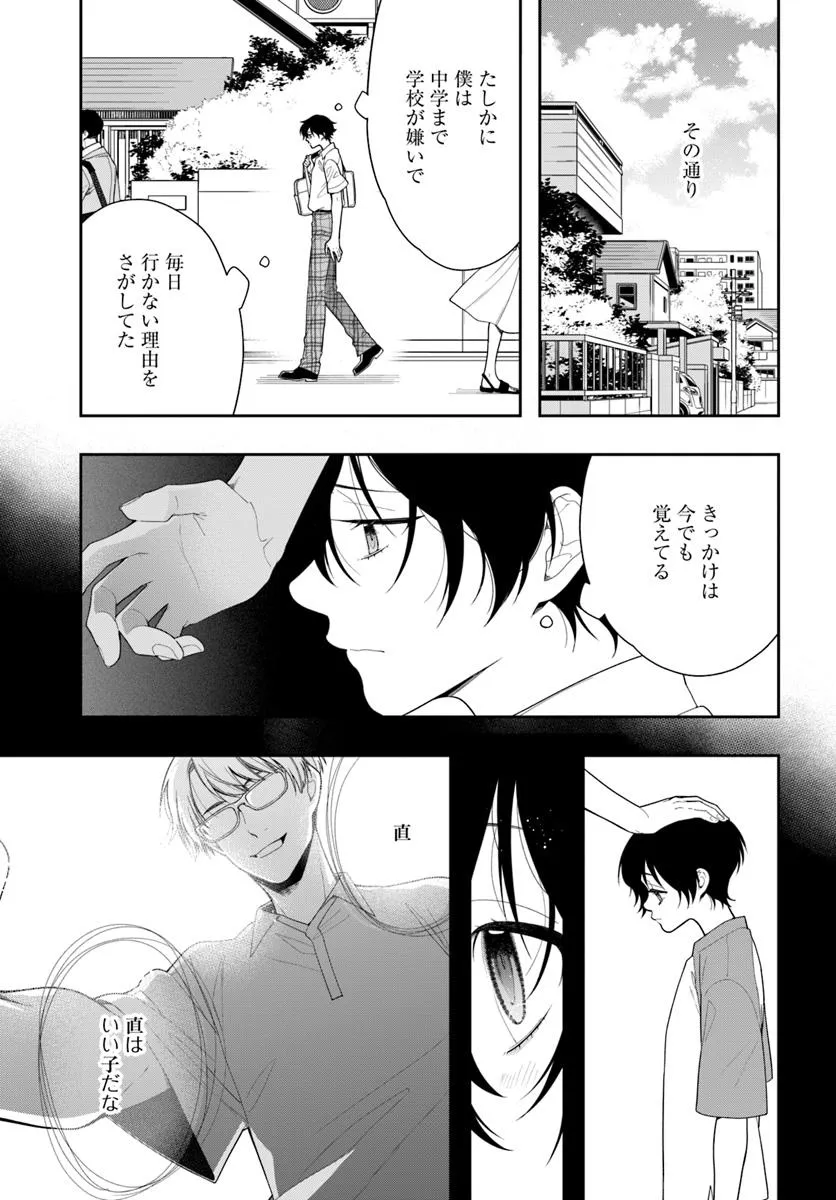 チェンジリベンジ 第1話 - Page 9