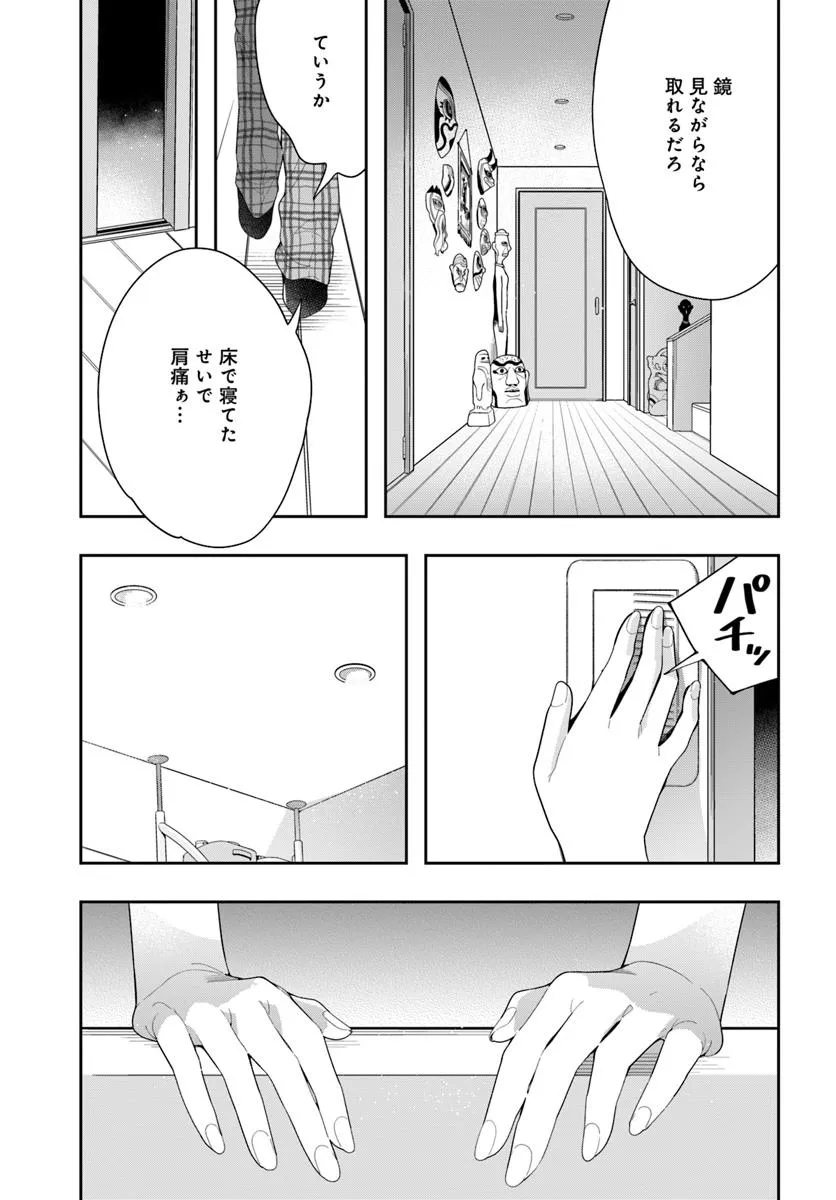 チェンジリベンジ 第1話 - Page 37