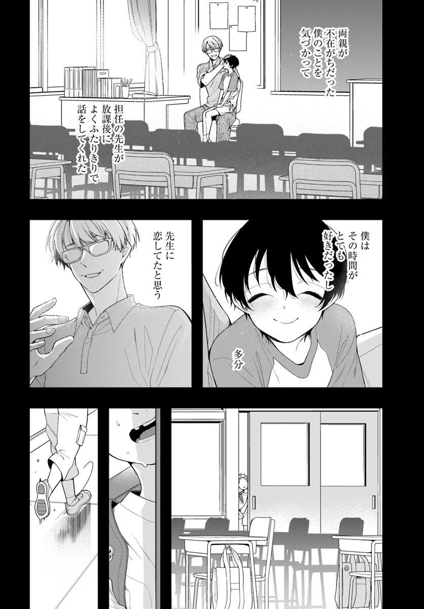 チェンジリベンジ 第1話 - Page 10