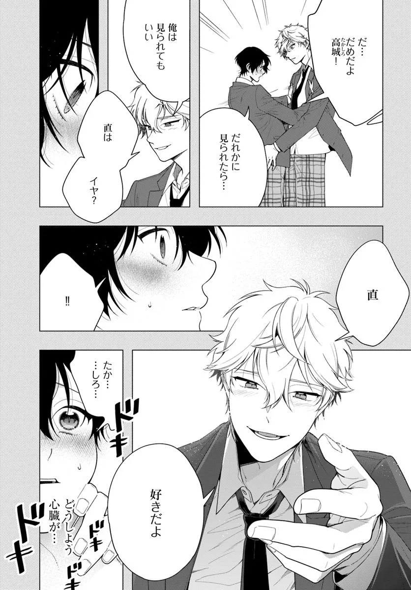 チェンジリベンジ 第1話 - Page 3