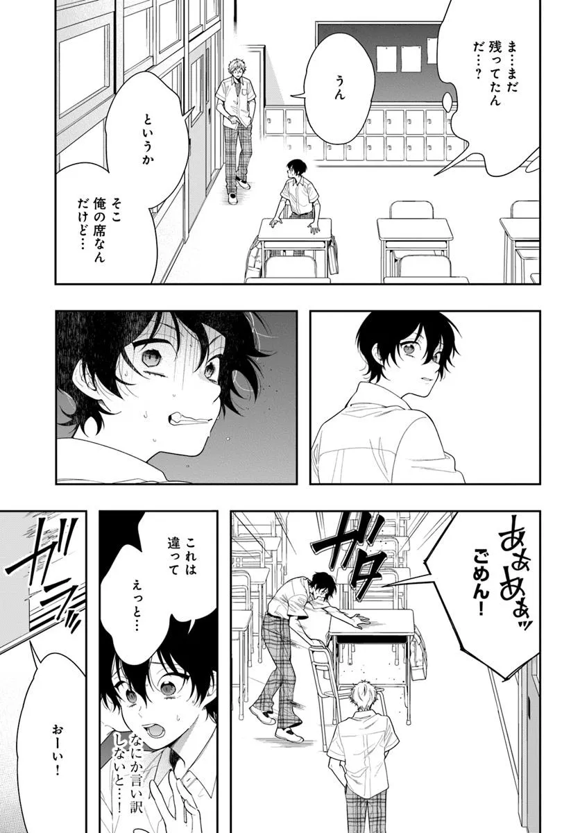 チェンジリベンジ 第1話 - Page 21