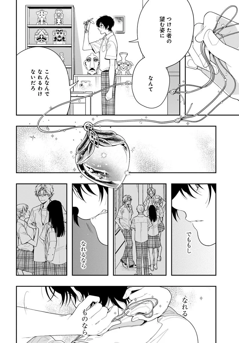 チェンジリベンジ 第1話 - Page 34