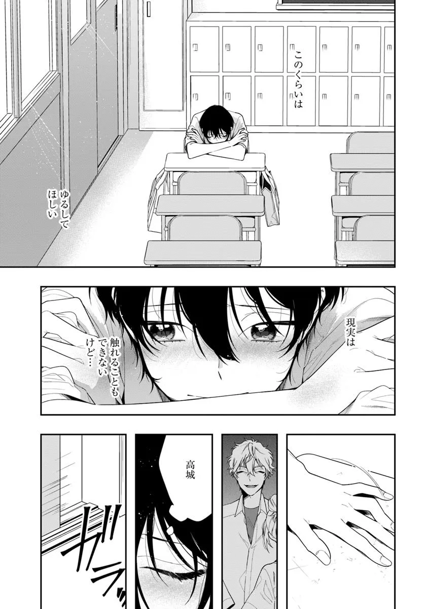 チェンジリベンジ 第1話 - Page 19
