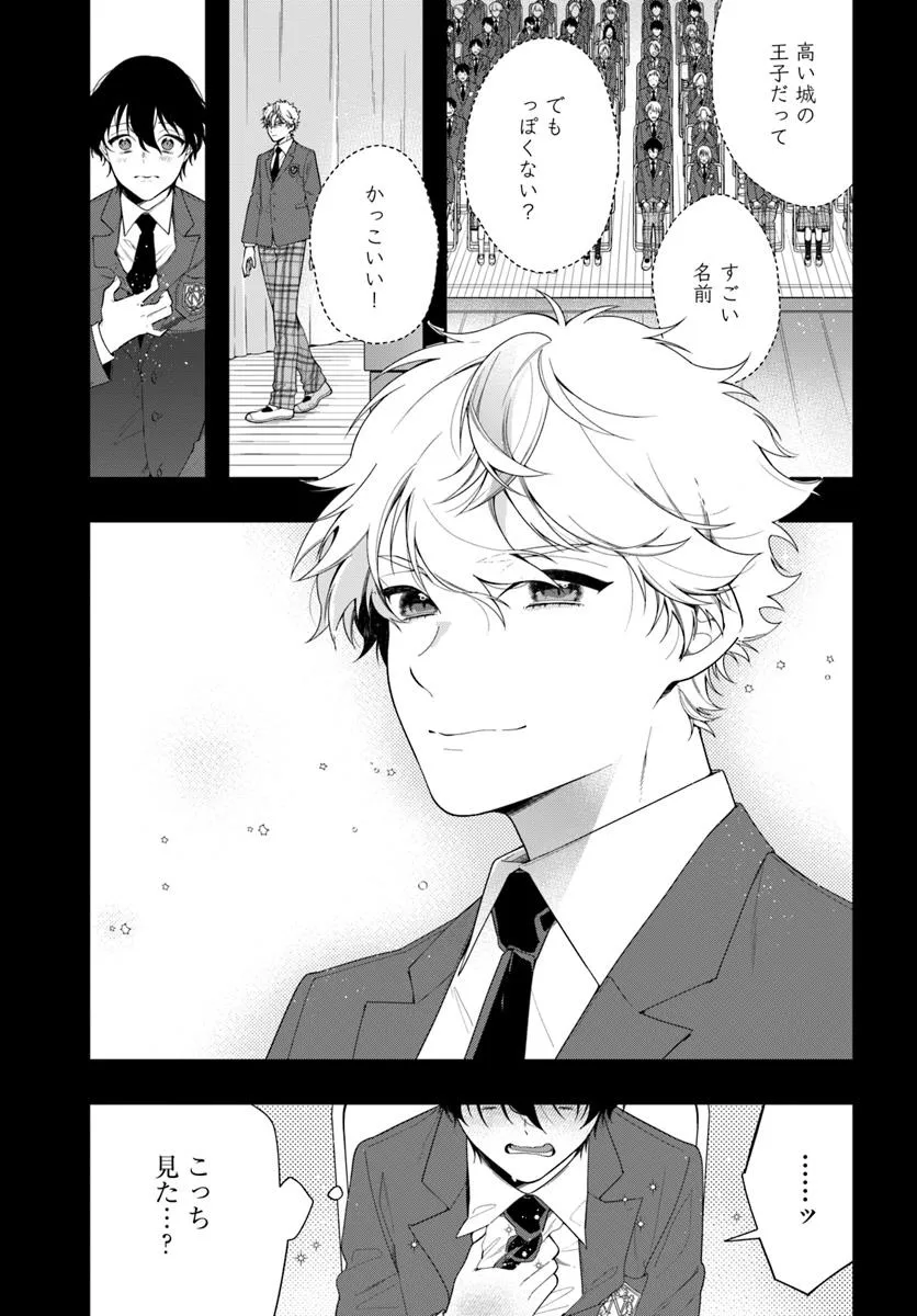 チェンジリベンジ 第1話 - Page 13