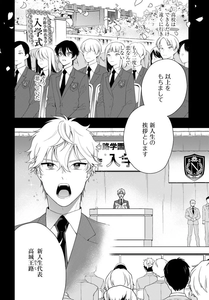 チェンジリベンジ 第1話 - Page 12