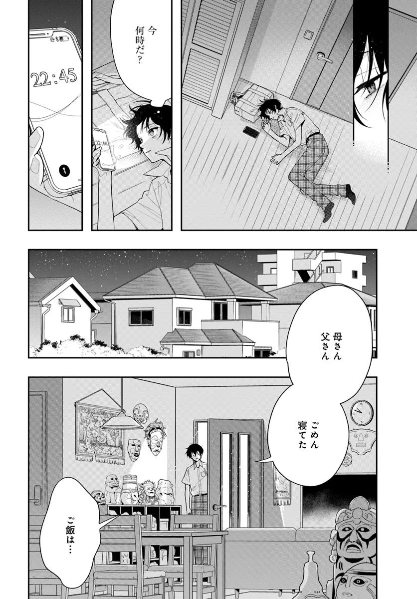 チェンジリベンジ 第1話 - Page 32