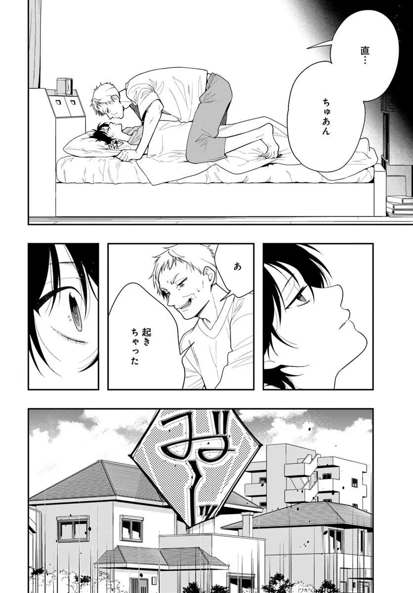 チェンジリベンジ 第1話 - Page 4