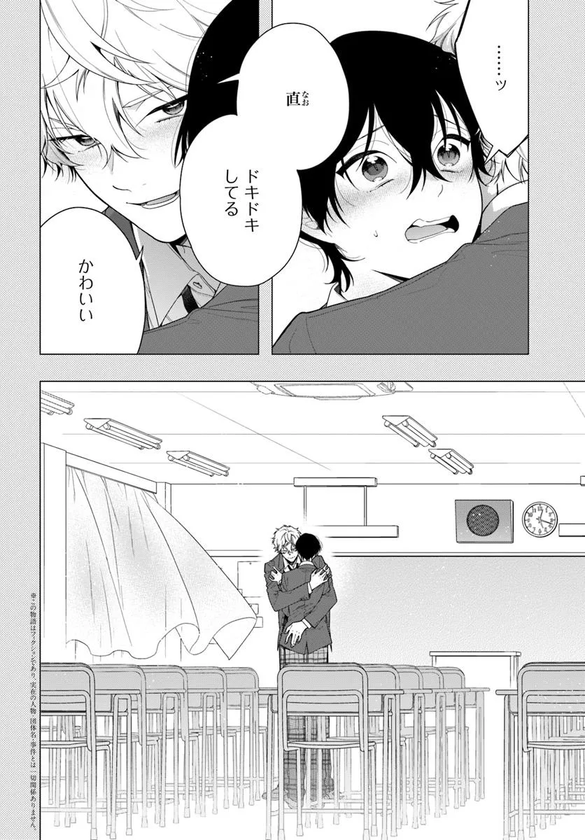 チェンジリベンジ 第1話 - Page 2