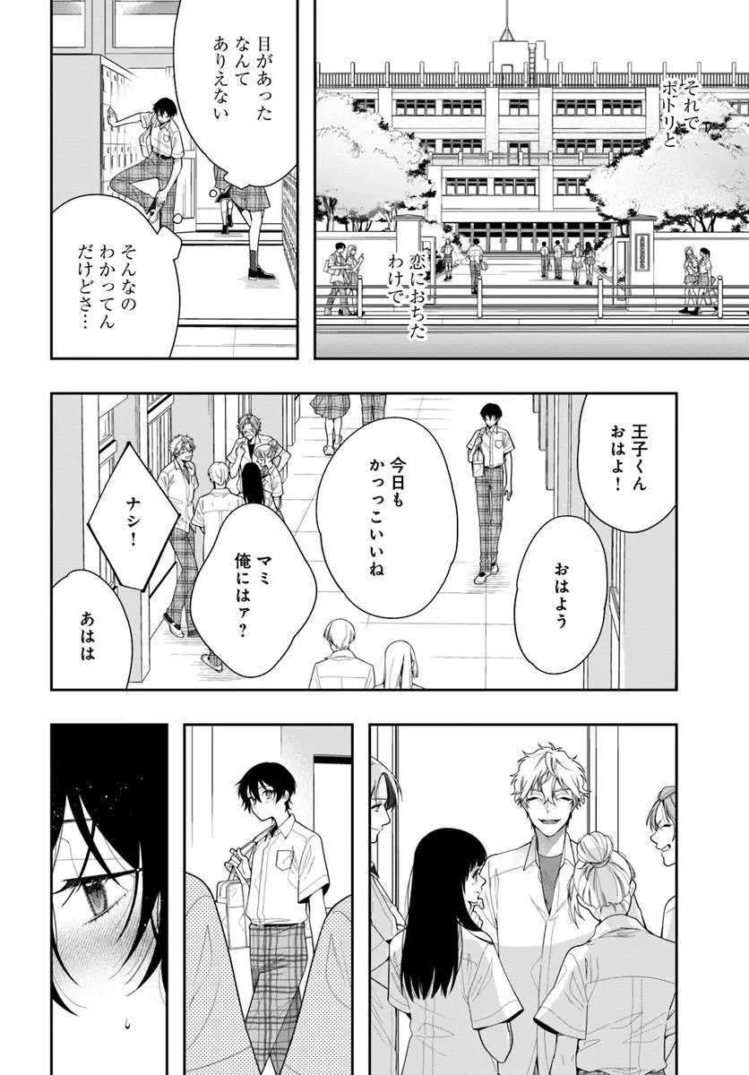 チェンジリベンジ 第1話 - Page 14