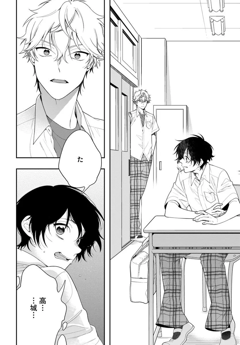 チェンジリベンジ 第1話 - Page 20