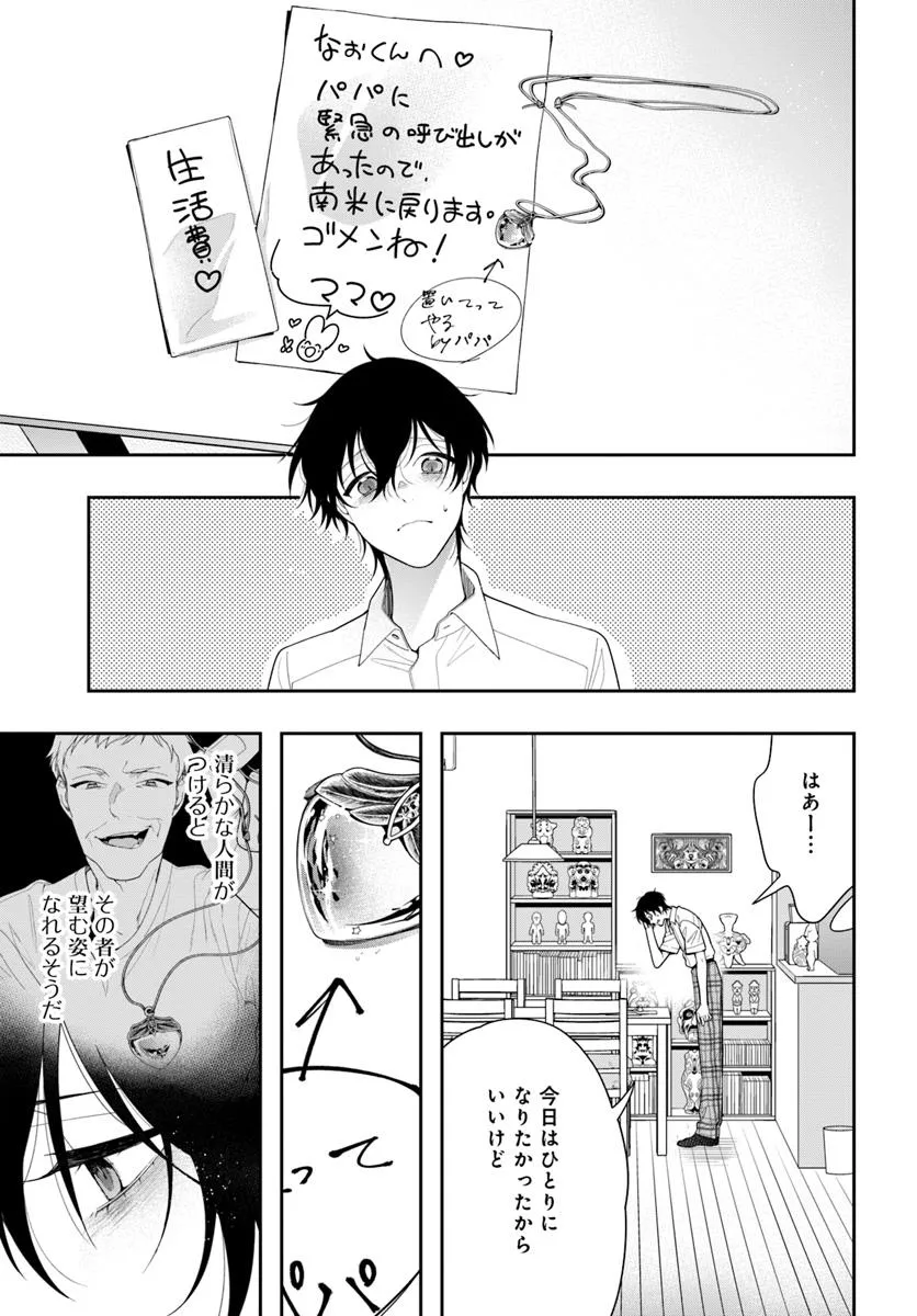 チェンジリベンジ 第1話 - Page 33