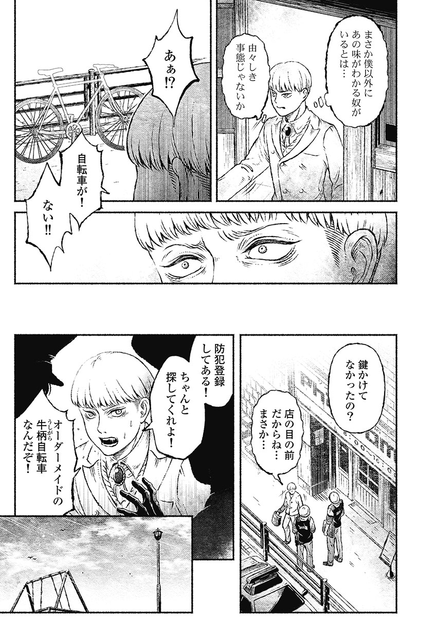 戸村助教授のアソビ 第5話 - Page 10