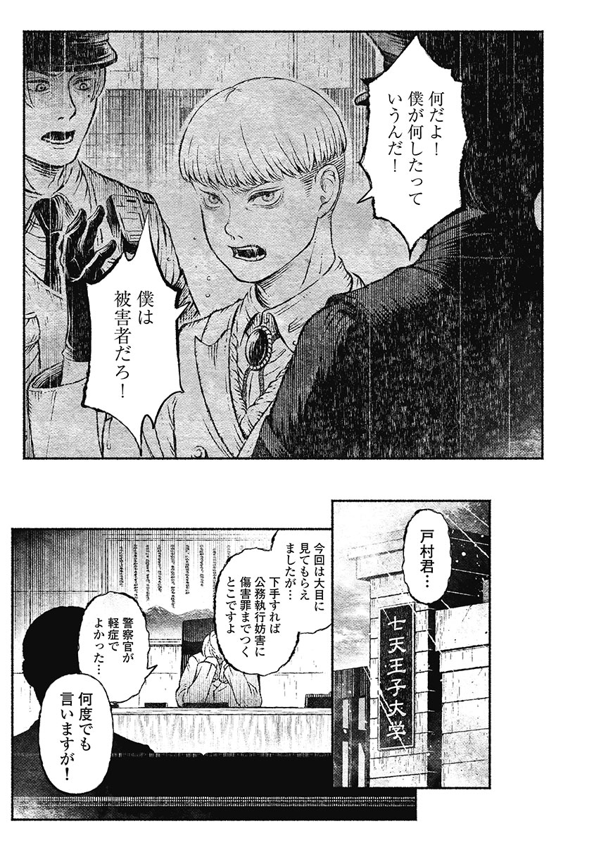 戸村助教授のアソビ 第5話 - Page 38