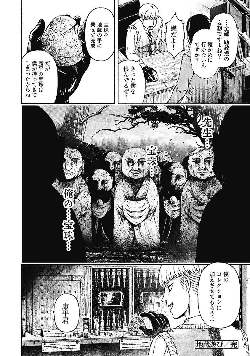 戸村助教授のアソビ 第7話 - Page 4