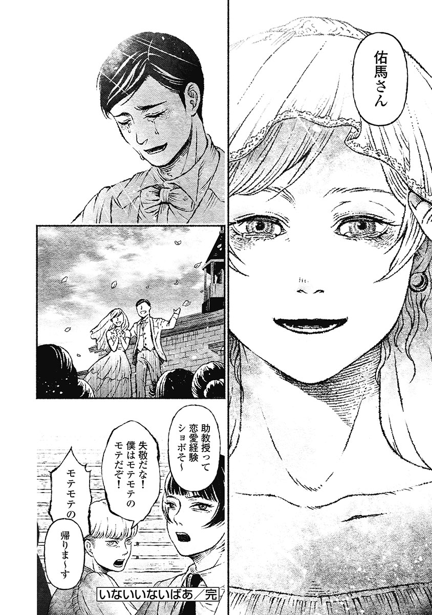 戸村助教授のアソビ 第6話 - Page 4