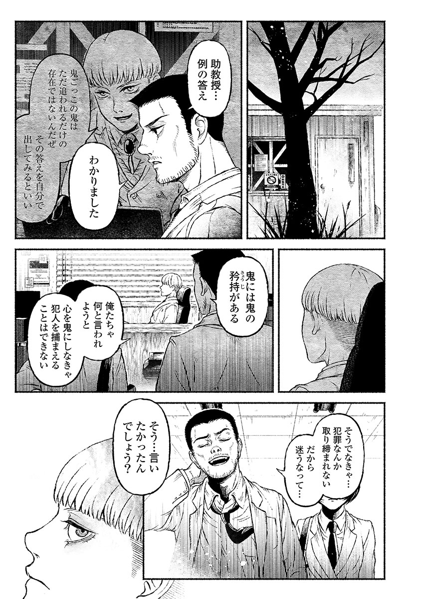 戸村助教授のアソビ 第4話 - Page 2