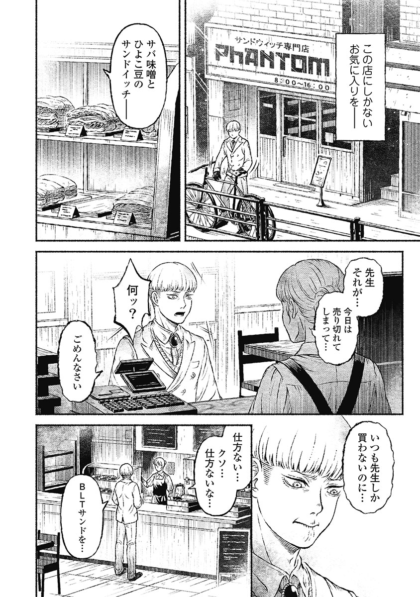 戸村助教授のアソビ 第5話 - Page 7