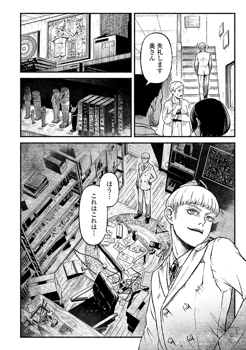 戸村助教授のアソビ 第2話 - Page 20