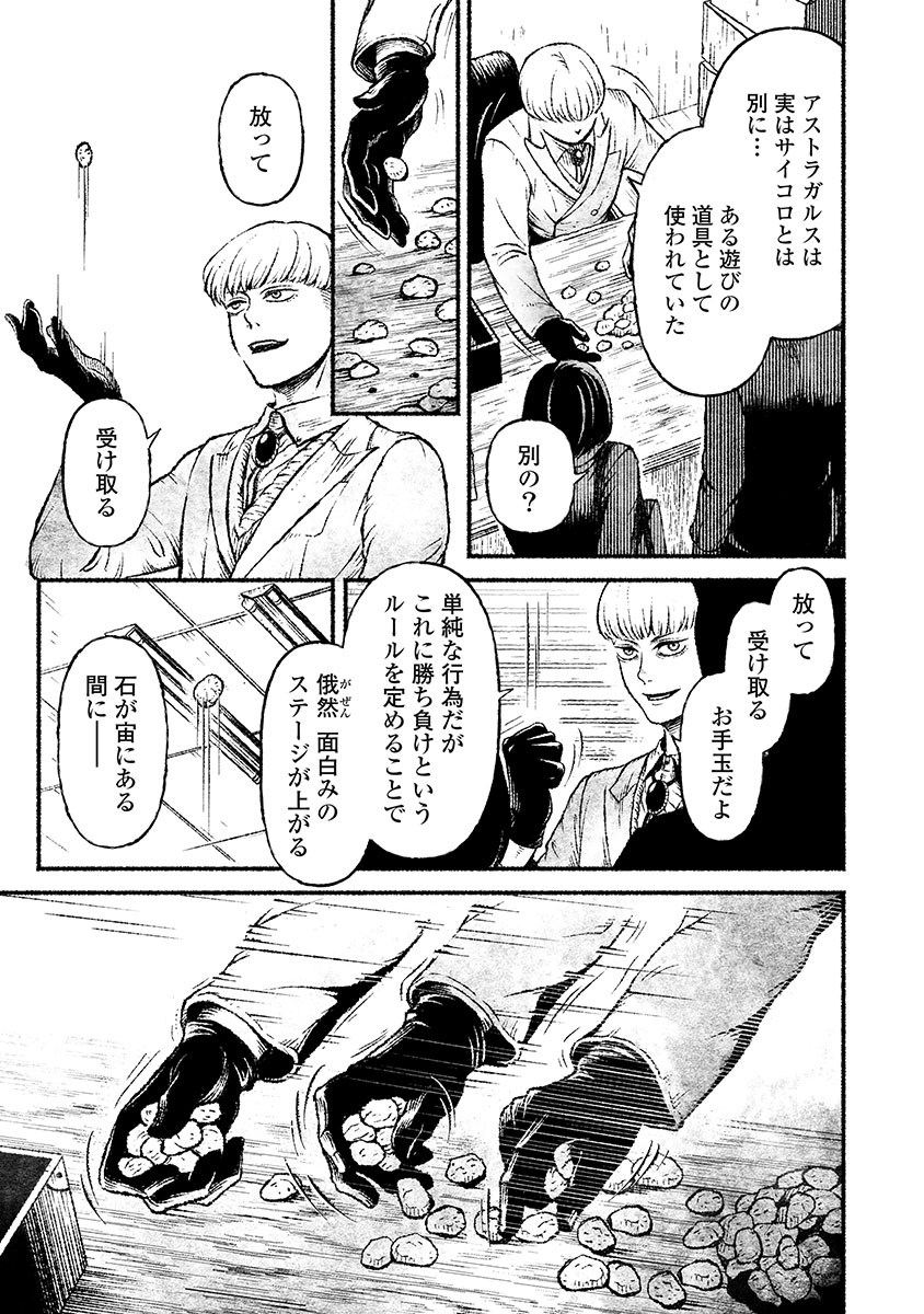 戸村助教授のアソビ 第1話 - Page 14