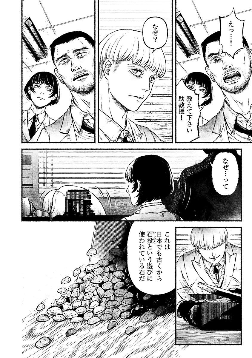 戸村助教授のアソビ 第1話 - Page 12