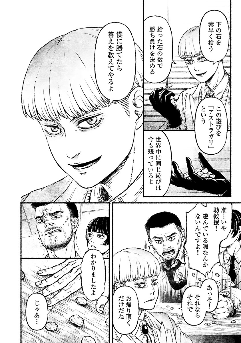 戸村助教授のアソビ 第1話 - Page 16