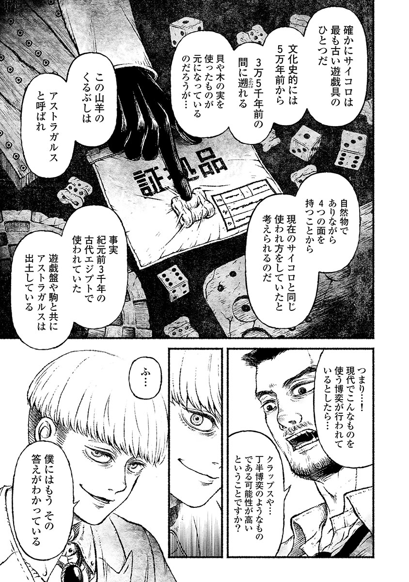 戸村助教授のアソビ 第1話 - Page 10