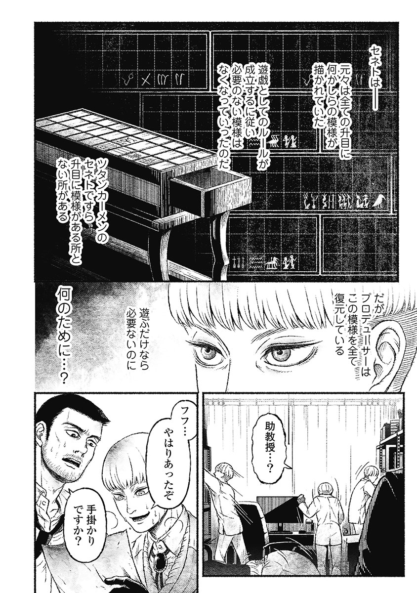 戸村助教授のアソビ 第2話 - Page 24