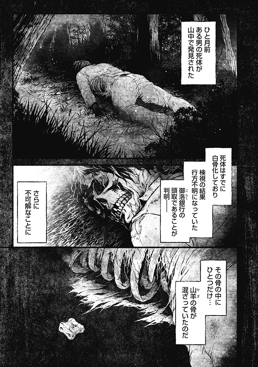 戸村助教授のアソビ 第1話 - Page 2
