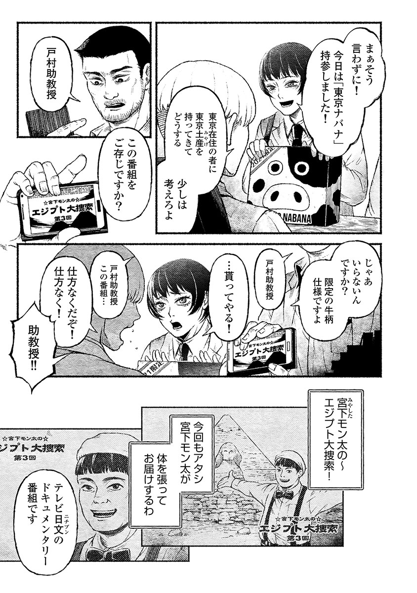 戸村助教授のアソビ 第2話 - Page 9