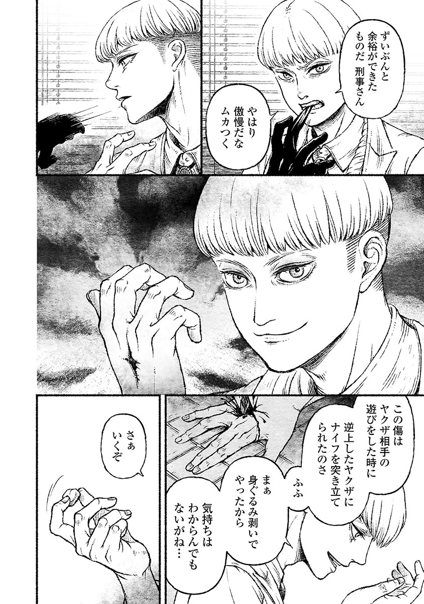 戸村助教授のアソビ 第1話 - Page 28