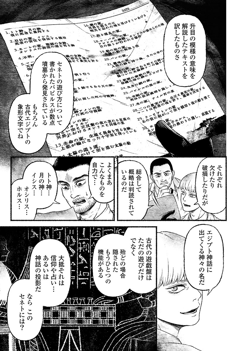 戸村助教授のアソビ 第2話 - Page 25