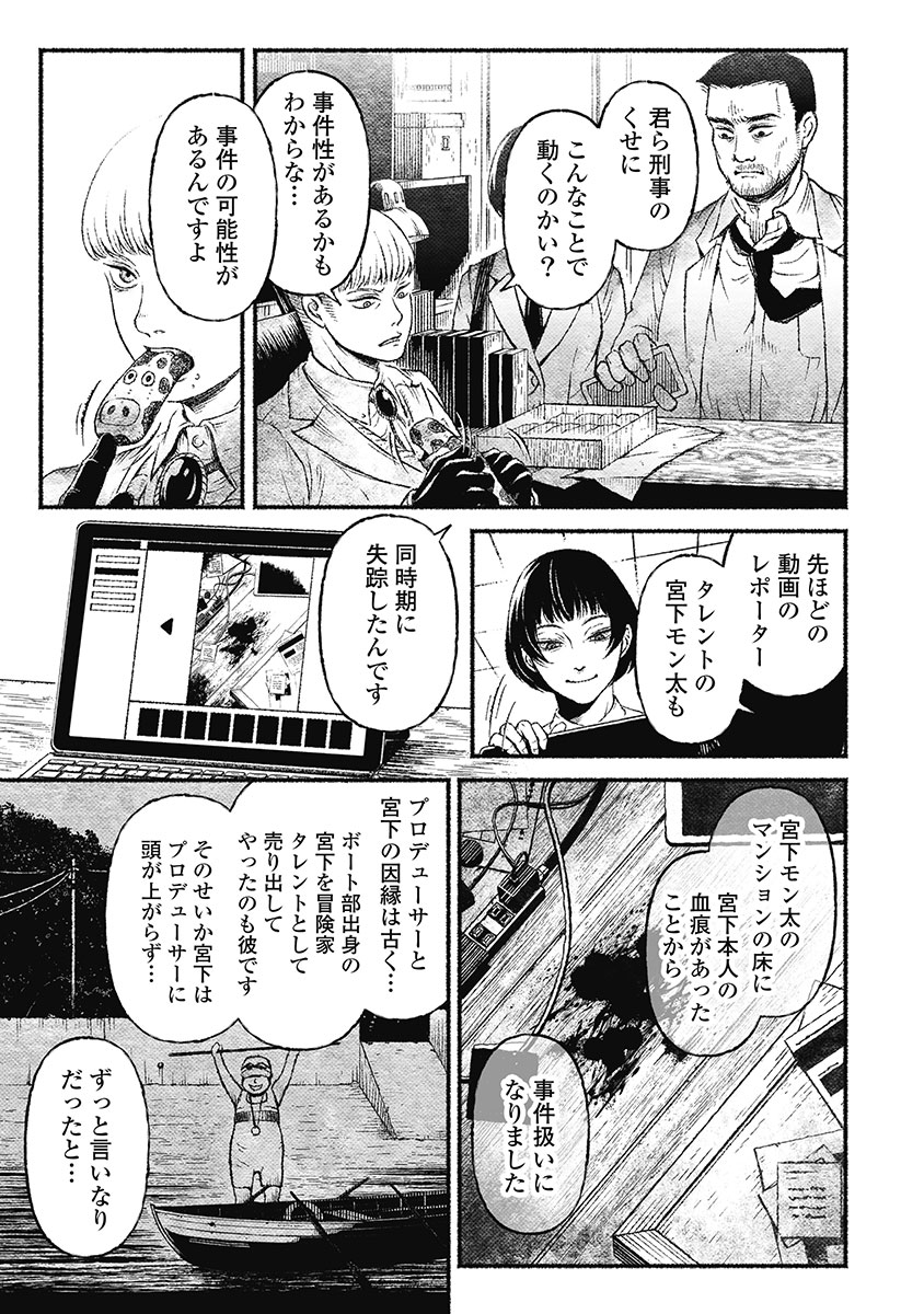 戸村助教授のアソビ 第2話 - Page 13